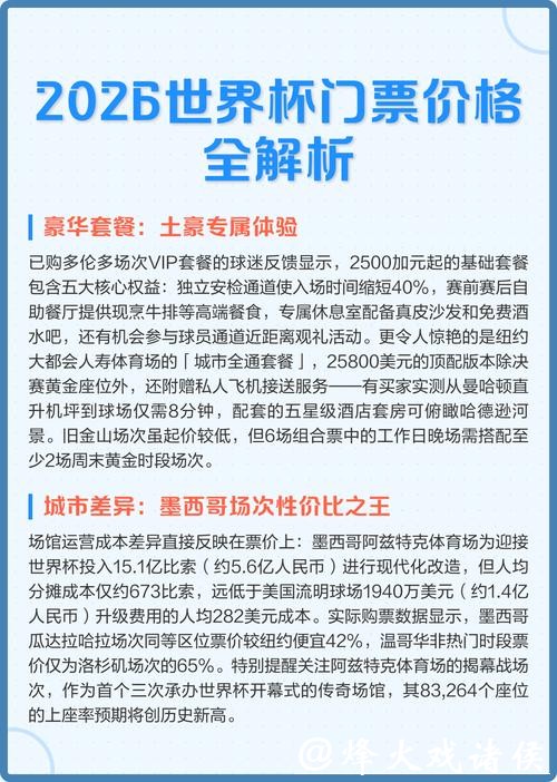如何购买美国世界杯门票攻略